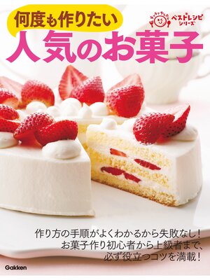 cover image of 人気のお菓子